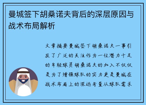 曼城签下胡桑诺夫背后的深层原因与战术布局解析